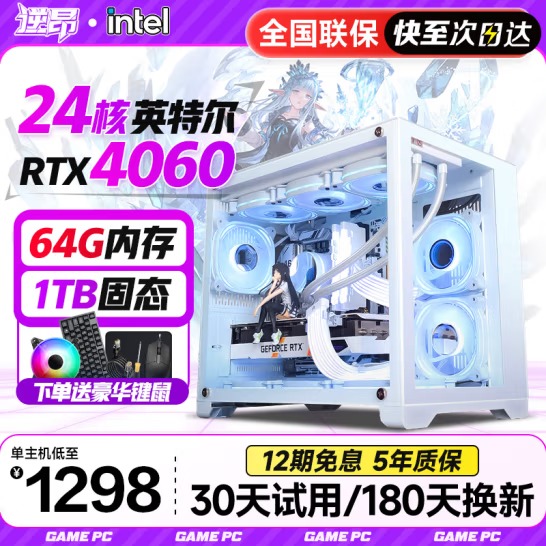 昂64G内存酷睿i7升24核电竞台式机电脑4060...